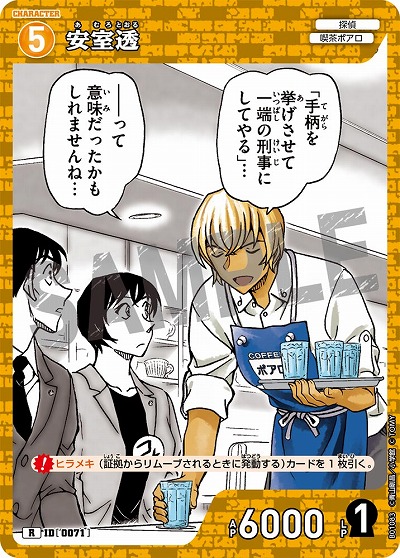 安室透 【CO/B01/083R】